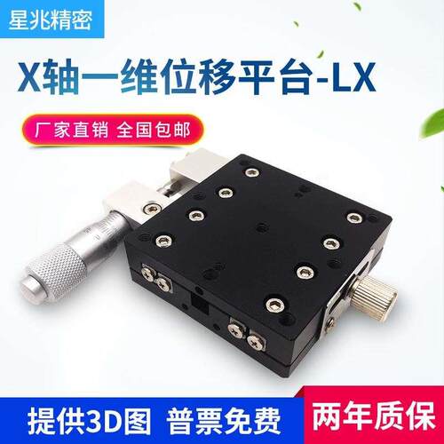 X轴位移平台光学LX40/60/80/90/125一维平移手动精密微调十字滑台