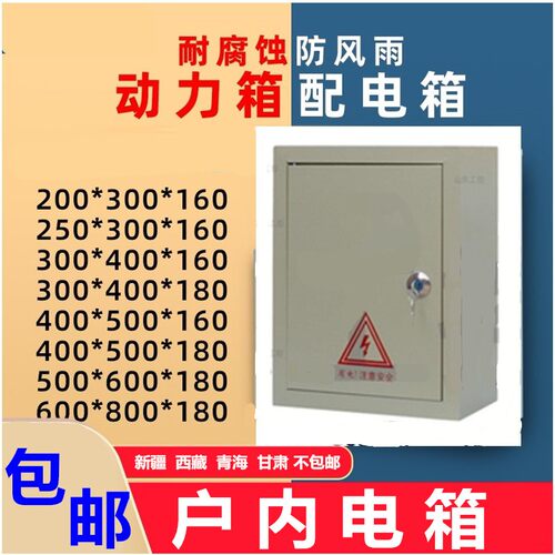 户内电箱动力配电箱明装加厚室内工程家用临时强电防尘挂墙电箱