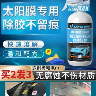 太阳膜除胶剂去除汽车玻璃残胶渍清洗车窗旧贴粘胶专神用膜去胶器