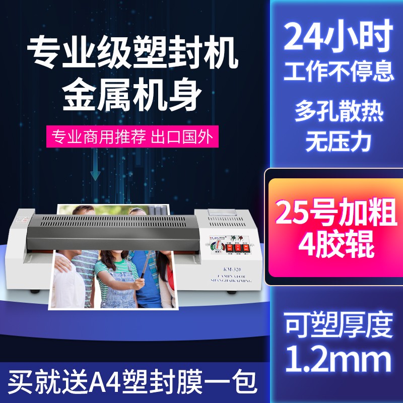 凯鸣专业铁壳塑封机照片过塑机A3过胶机家用办公金属壳封塑机320A
