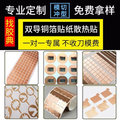 铜箔胶带散热贴双导双面导电胶布屏蔽贴纸圆形方形定制纸胶带贴片