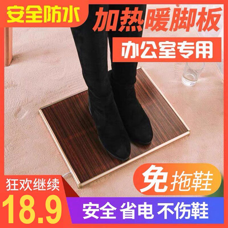 碳晶暖脚板家用插电式暖脚神器办公室取暖器加热垫家居日用暖脚宝
