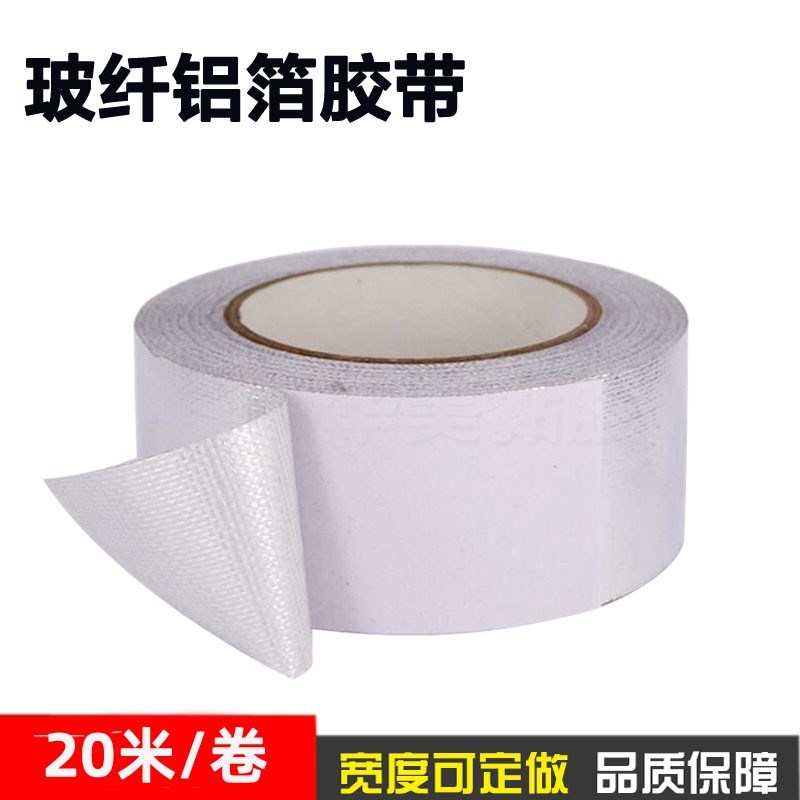 0.15MM厚玻纤布铝箔胶带玻璃纤维金属薄铝纸单面胶4-5-6cm宽20M长