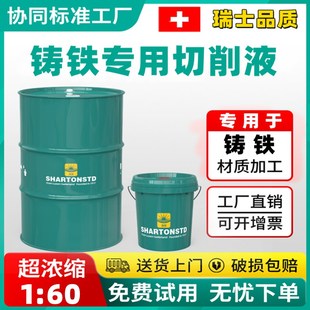 球墨铸铁专用切削液绿色全合成防锈黑色金属水溶性无水基环保冷却