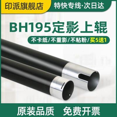 适用AURORA震旦AD199定影上辊AD219 AD239 AD208 AD248加热辊207