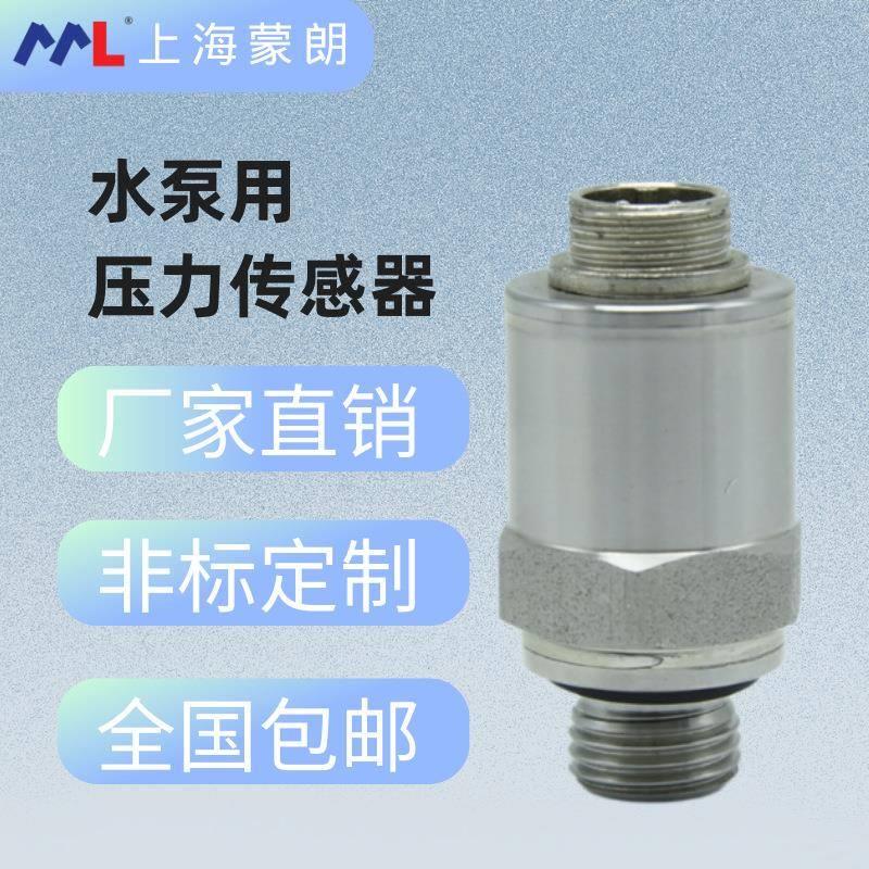 MP1220水泵压力传感器4-20mA螺杆空压机压力变送器1/ 1.6 2.5MPa