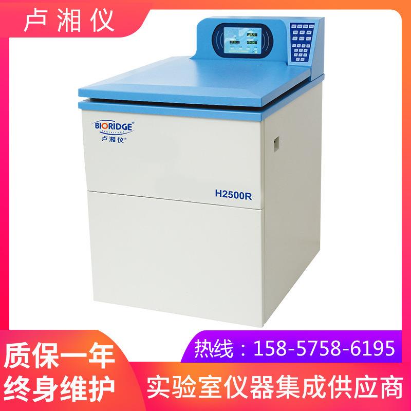 上海H2500R落地式高速冷冻离心机