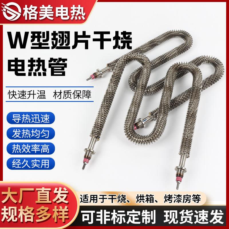 干烧翅片加热管380v烤箱电热管220v工业发热管高温烘箱加热棒