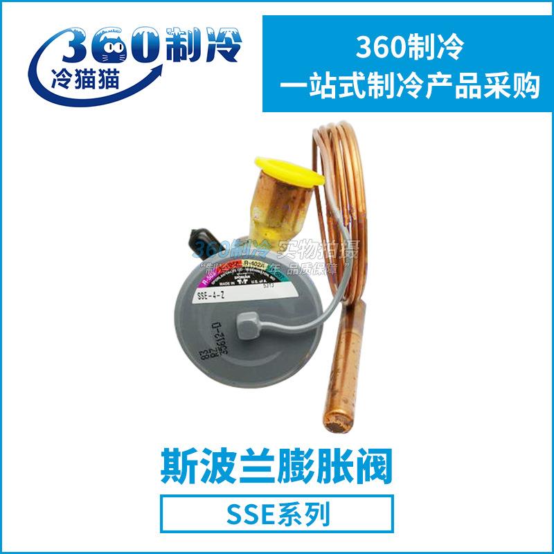 SPORLAN热力膨胀阀SSE-4-ZSSE-6-Z电子膨胀阀外平衡一体阀