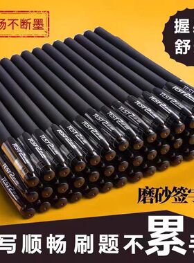 中性笔黑色磨砂笔杆学生写字考试笔商务签字笔流畅不断墨
