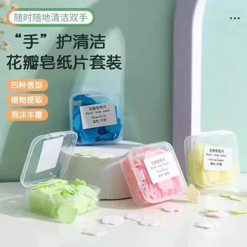 便携花瓣香皂片盒装一次性洁肤清洁香皂纸遇水速溶泡沫丰富