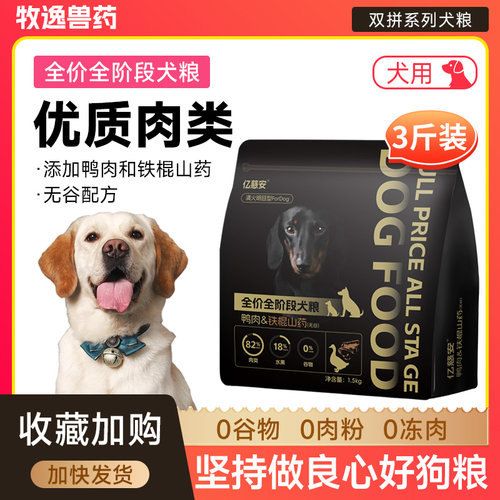 11亿慈安狗粮1500g幼犬成