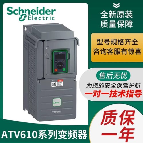 施耐德变频器ATV610U07/U15/U22/