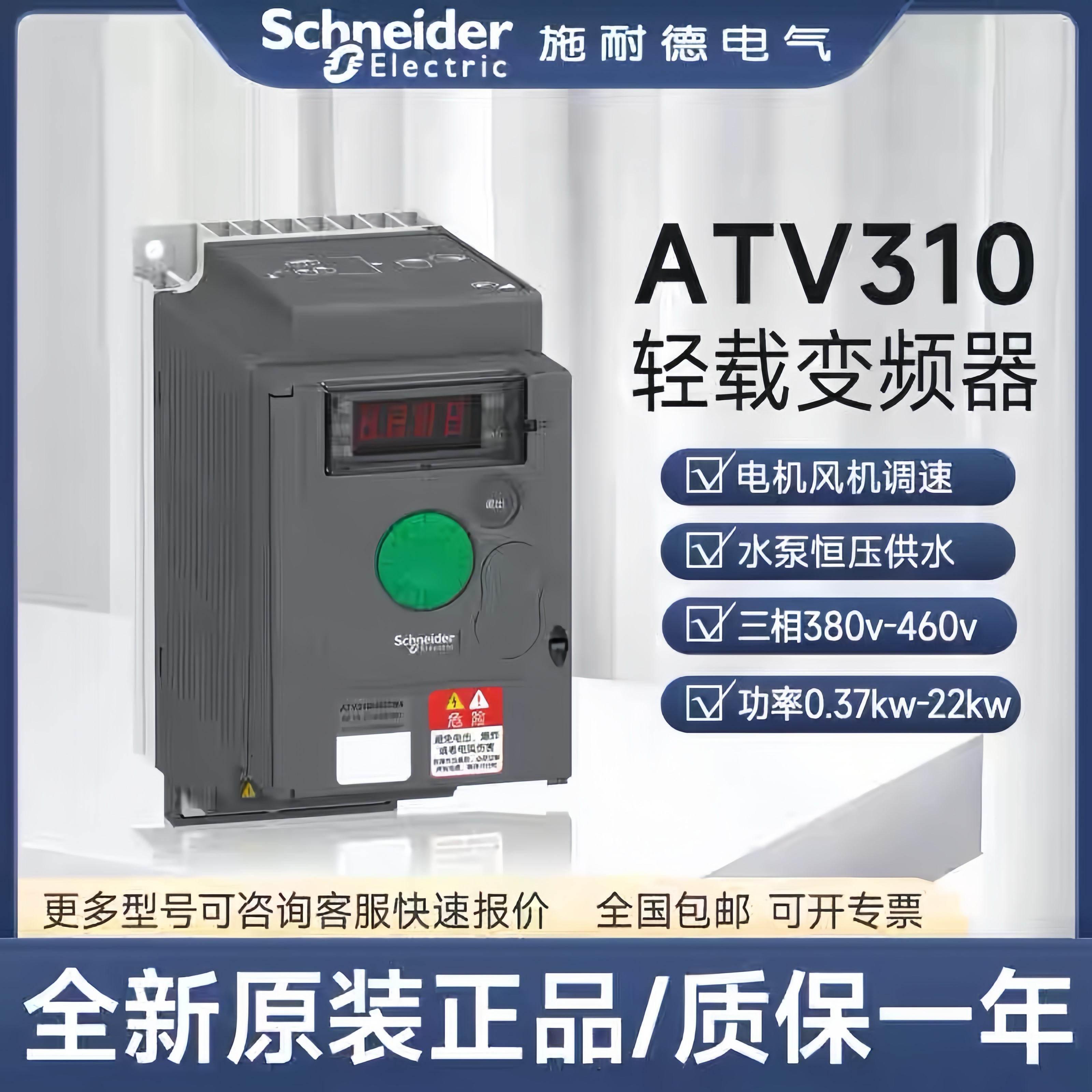 施耐德正品变频器ATV310H037N4A/