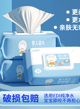 婴儿湿巾80抽EDI纯净水更柔软亲肤无刺激家用装