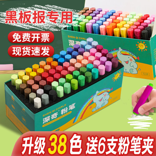 黑板报粉笔深奇赠粉笔夹颜色鲜艳