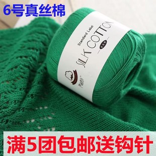 6号蕾丝线6号真丝棉线手工编织玩偶钩针细线团马海毛毛线配线