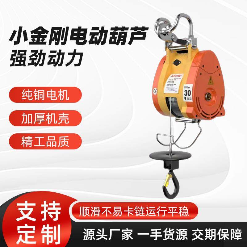 小金刚电动葫芦轻便式工程起吊220V电压悬挂式钢丝绳起重葫芦,电子元器件市场,电机/马达,淘宝优惠券,粉丝福利购,淘宝优惠卷