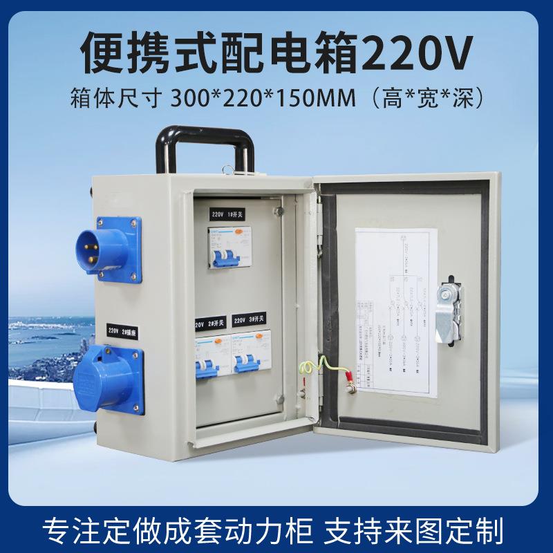 手提便携式配电箱户外临时工地临时配电箱手提移动箱挂墙插座箱