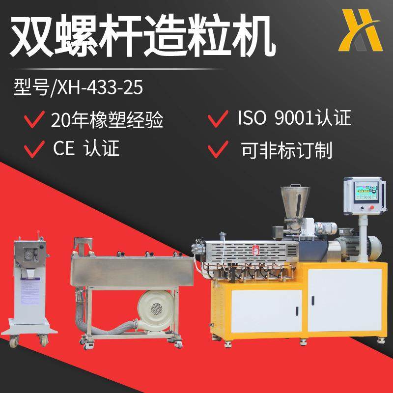 PET双螺杆挤出造粒线电线料钙母料填充改性XH-433-25,五金/工具,造粒机,淘宝优惠券,粉丝福利购,淘宝优惠卷