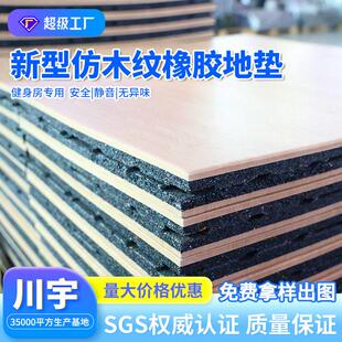 现货仿木纹橡胶地垫卡扣拼接安装简便健身房私教区运动地板胶