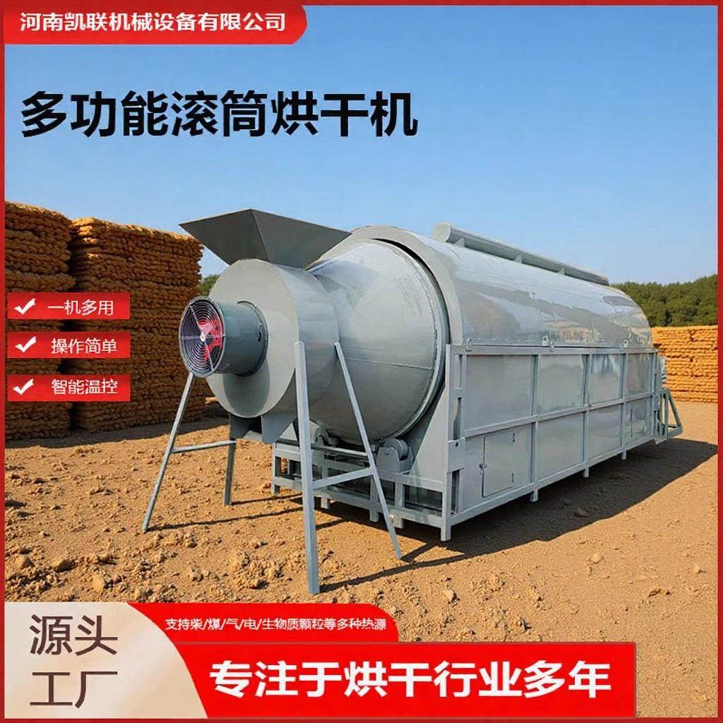 多功能风干圆筒滚筒烘干机塑料铝屑铁泥碳化硅干燥设备源头厂家,清洗/食品/商业设备,其他食品加工设备,淘宝优惠券,粉丝福利购,淘宝优惠卷