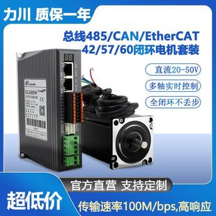 60闭环步进电机驱动器套装 力川总线485 CAN EtherCAT通讯42