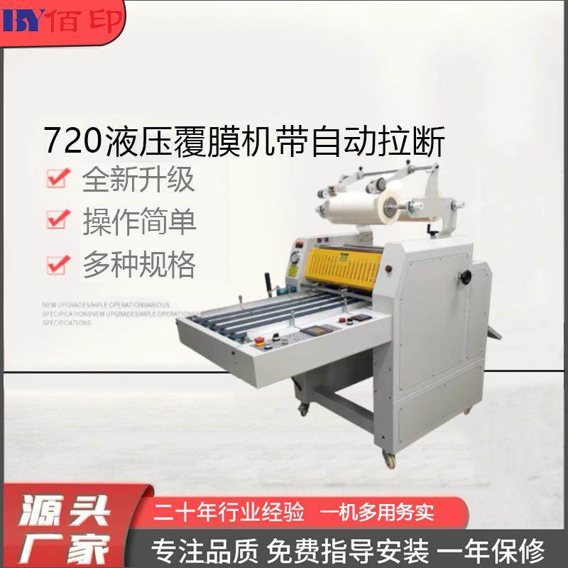 重型液压热覆膜机520裱膜机分切断膜相册不干胶覆膜720液体覆膜,纺织面料/辅料/配套,其他纺织机械,淘宝优惠券,粉丝福利购,淘宝优惠卷