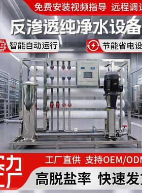 反渗透纯净水设备大型工业去离子水制水机食品饮料水处理纯水设备