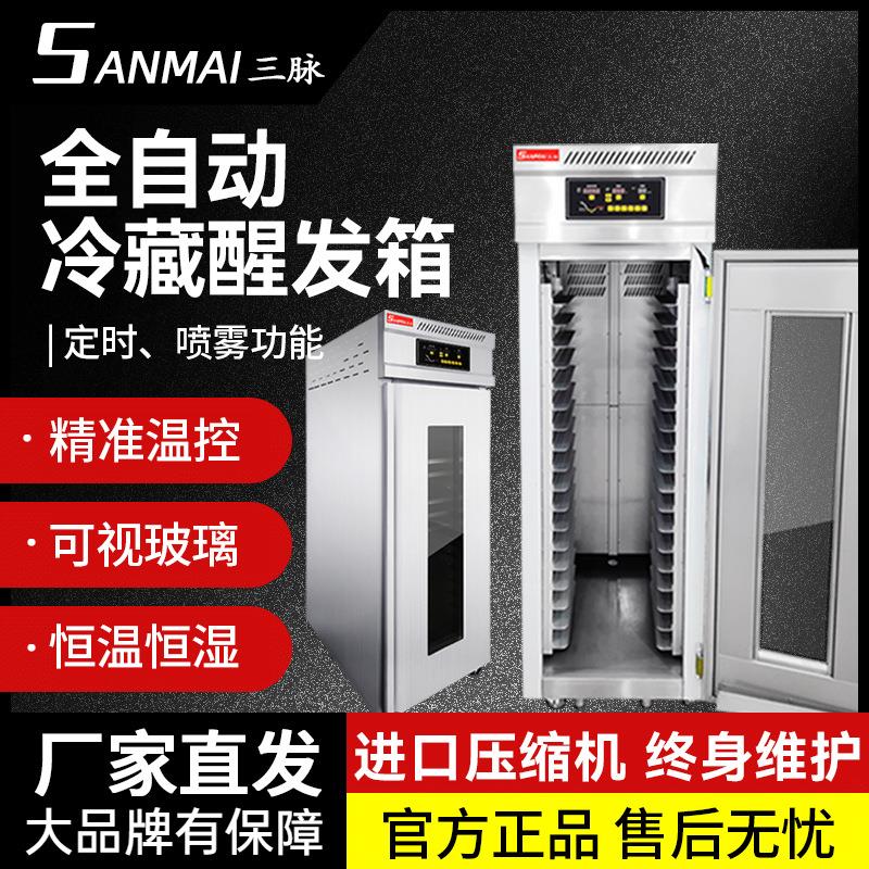 商用冷藏醒发箱冻藏发酵箱18盘全自动醒发双门双系统电子食品级
