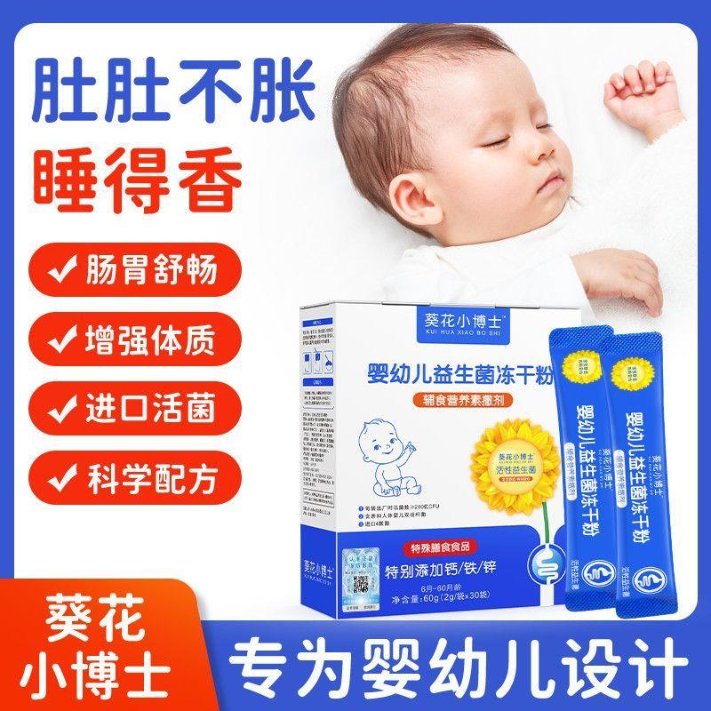 葵花小博士婴幼儿益生菌冻干粉调理肠胃提高免疫力健脾胃助消化