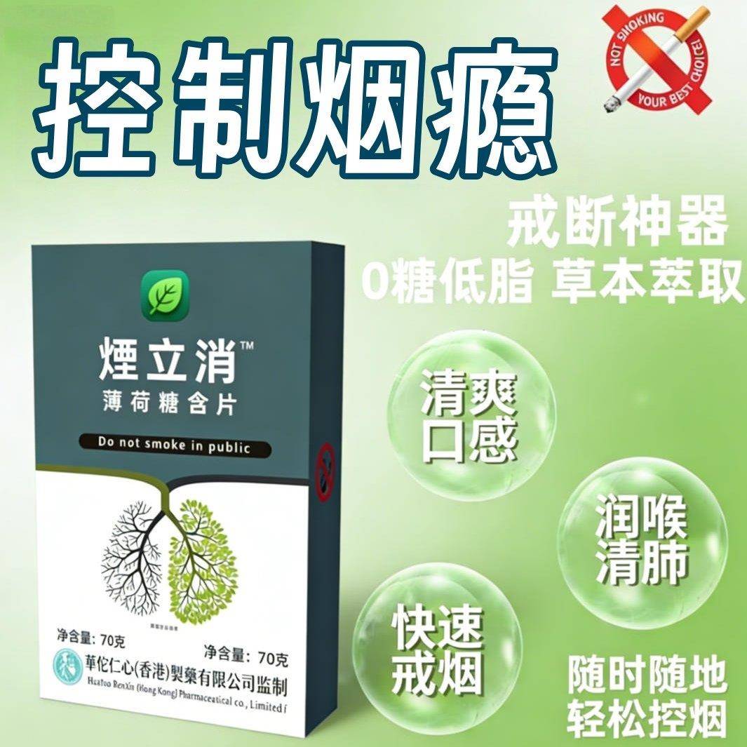 烟立净戒烟糖戒烟产品辅助戒烟神器正品替烟品强效薄荷清烟口含片