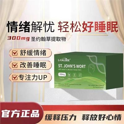 Lang圣约翰草莱安博抗郁缓解焦虑口服液舒缓情绪改善睡眠官方正品