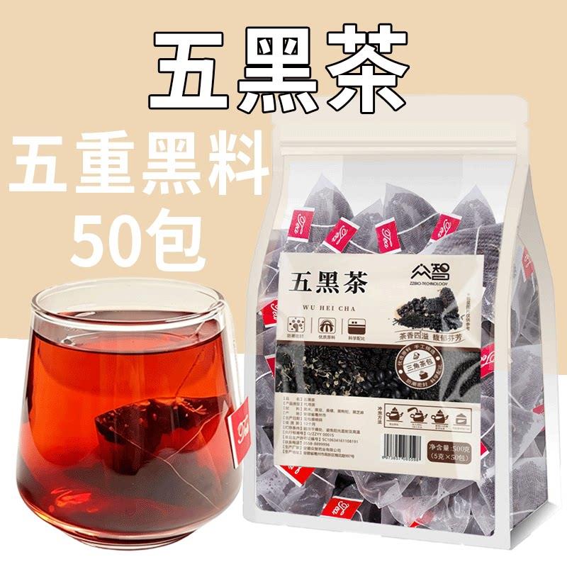 五黑茶包养生茶黑芝麻黑豆黑枸杞黑米桑葚茨养谷物熬夜发茶