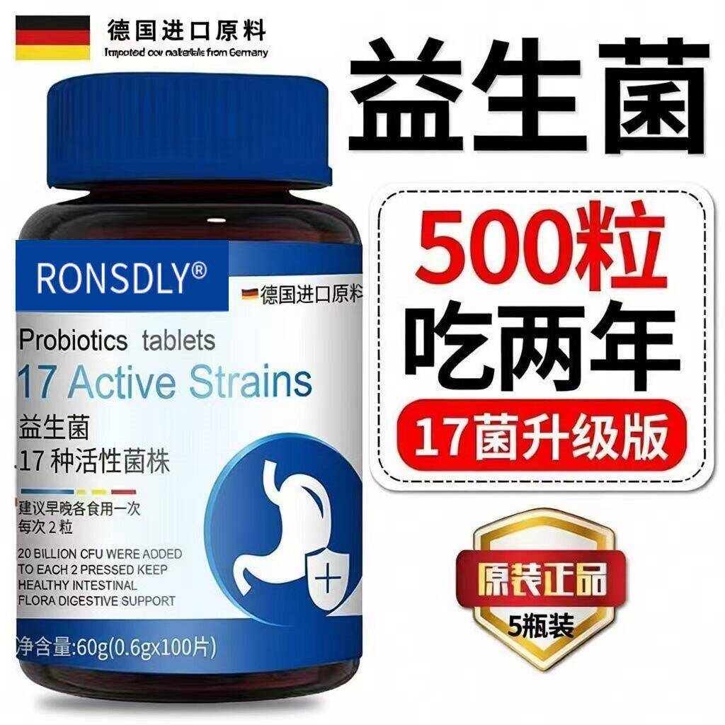 德国进口原料片剂RONSDLY益生菌片17亿菌升级版500粒肠胃调理正品