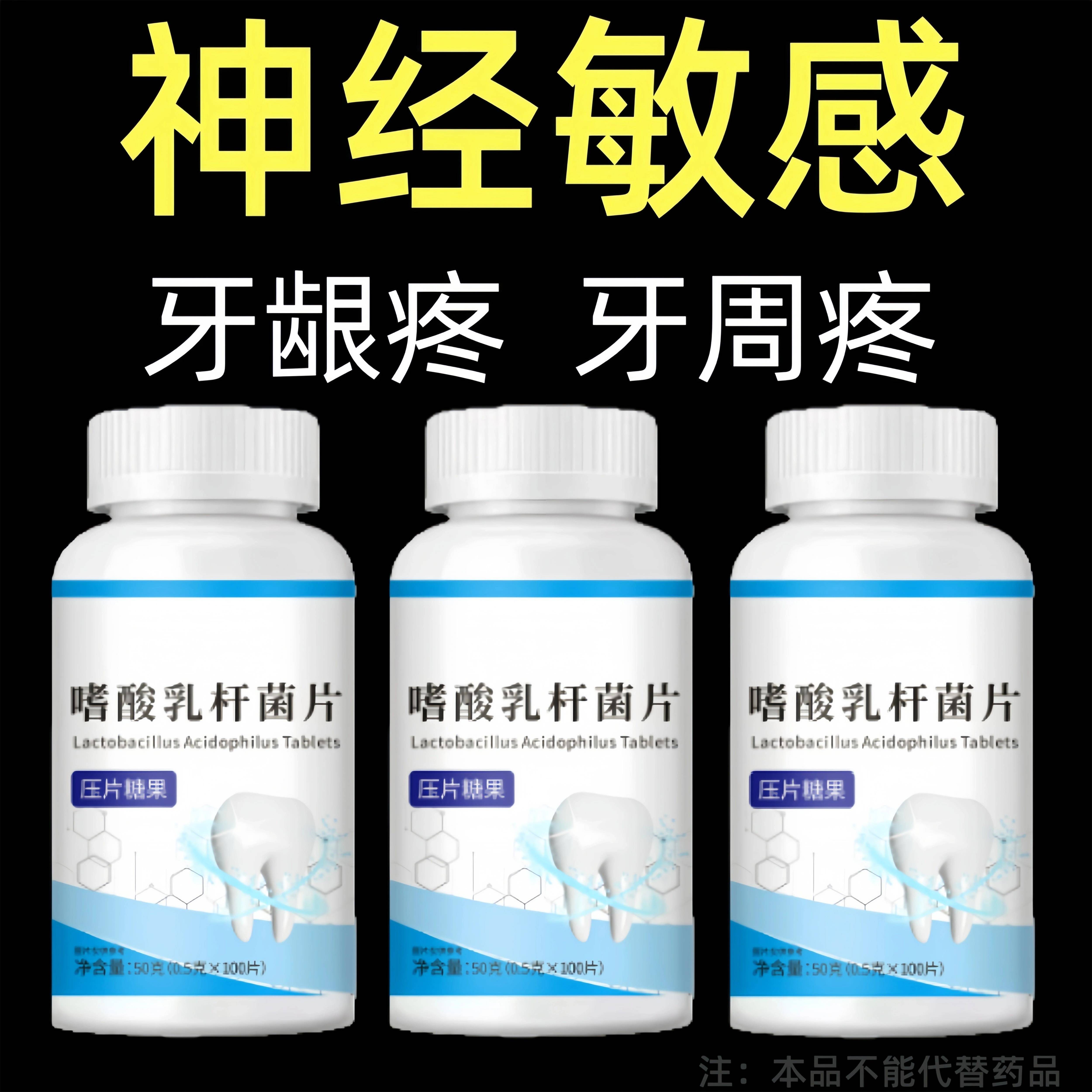 牙神经痛】牙疼牙痛牙龈肿痛冷热疼痛蛀牙神经痛上火牙疼消肿