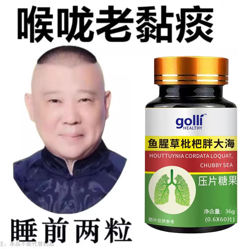 【止咳相当猛】鱼腥草枇杷胖大海片痰多吐不完咳嗽清肺止咳化痰片