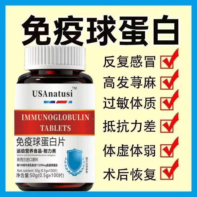 新西兰进口原料免疫球蛋白片免疫球蛋白片乳免疫球蛋白抵抗免疫力