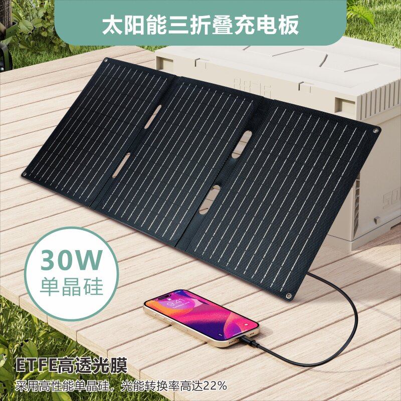 FSTRONG太阳能折叠充电板30W单晶硅便携式户外电源光伏板