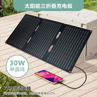 FSTRONG太阳能折叠充电板30W单晶硅便携式户外电源光伏板