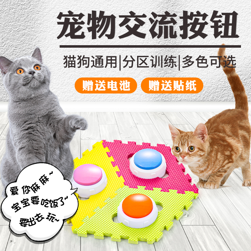 宠物语音交流说话按钮人猫狗对话