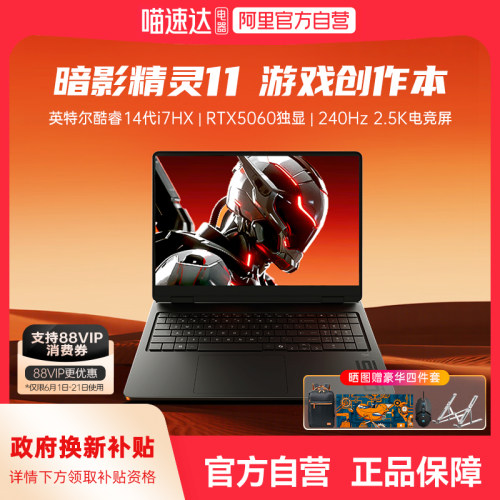 【国家补贴15%】惠普暗影精灵11可选14代酷睿i7 RTX5060独显2026新款暗影Pro15笔记本电脑游戏本学生正品168