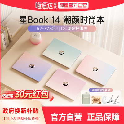 【国家补贴15%】HP/惠普可选星Book 14  R7-7730U新款惠普笔记本电脑办公学生轻薄便携电脑官方旗舰店正品168