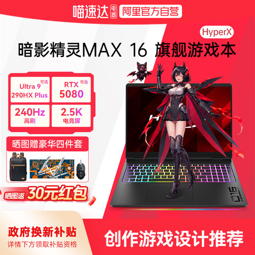 【国家补贴15%】HP惠普可选暗影精灵max酷睿Ultra9 RTX5080独显2.5K屏240Hz新款笔记本电脑游戏本电竞正品168