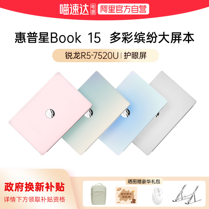 【国家补贴15%】HP惠普星Book 15 锐龙AMD R5处理器新款笔记本电脑学生轻薄便携商务办公本电脑官方正品168