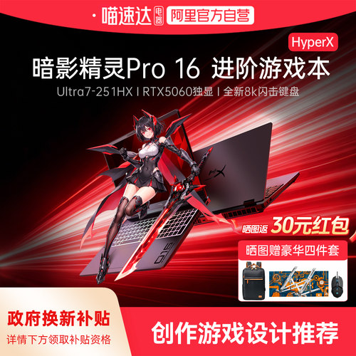 【国家补贴15%】惠普暗影精灵Pro16可选酷睿Ultra7 RTX5060 2026新款惠普暗影Pro15笔记本电脑游戏本正品168