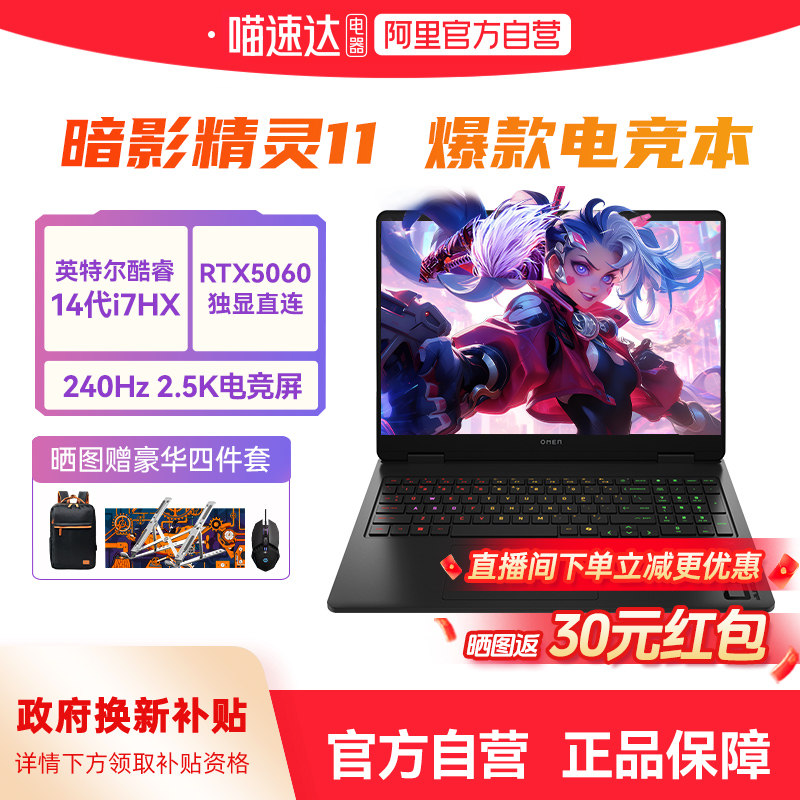 【国家补贴15%】HP惠普暗影精灵11可选酷睿14代i7HX RTX5060 2.5K 2026新款惠普笔记本电脑游戏本官方正品168