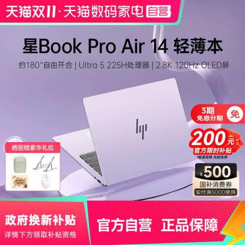 【国家补贴15%】HP/惠普星Book pro air14酷睿Ultra5 2026新款惠普笔记本电脑轻薄商务办公本官方旗舰正品168