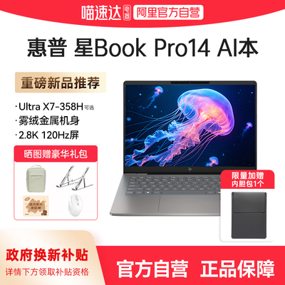 【国家补贴15%】HP惠普星Bookpro14可选英特尔酷睿UltraX7-358H 新款笔记本电脑轻薄颜值学生商务办公正品168
