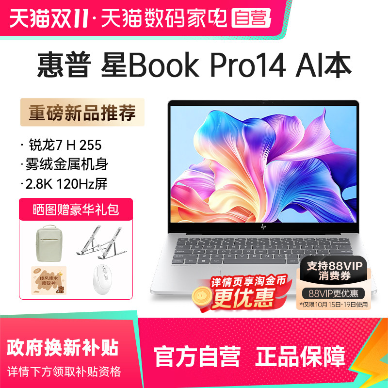 【国家补贴15%】HP惠普星Bookpro14可选锐龙7 H 255 新款AMD笔记本电脑轻薄金属高颜值学生商务办公正品168